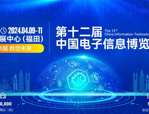 The 12th China Electronic Information Expo 2024